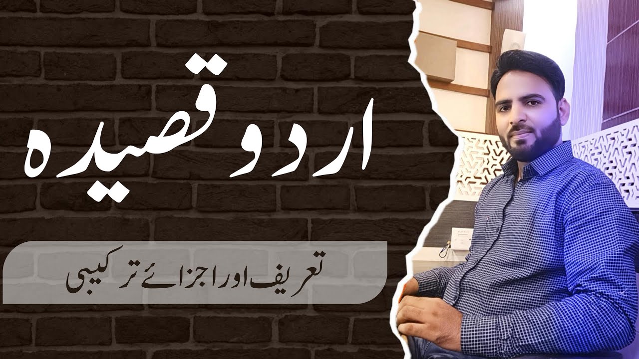 M.A. Part 2 || Qaseede ki tarref, Aqsaam, Ajzaye Tarkeebi aur Tareekh || قصیدہ کا بیان Part 1