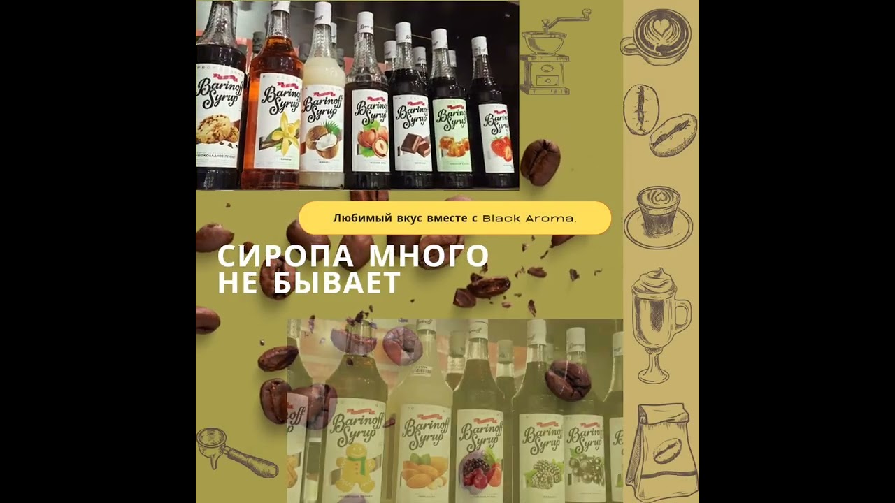 палитра сиропов Barinoff