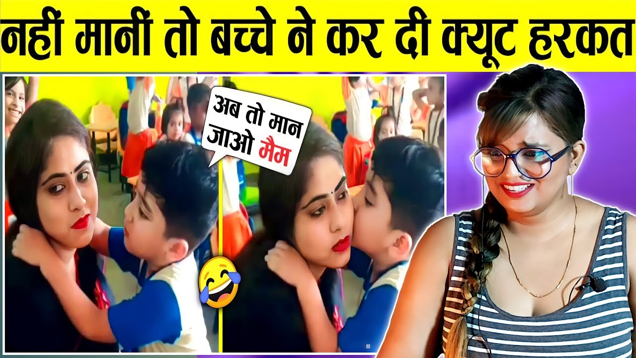 मैम नहीं मानी तो बच्चे ने कर दी क्यूट हरकत 😚😘 | Funny Indian Kids | REACTION | SWEET CHILLIZ 2.0 |