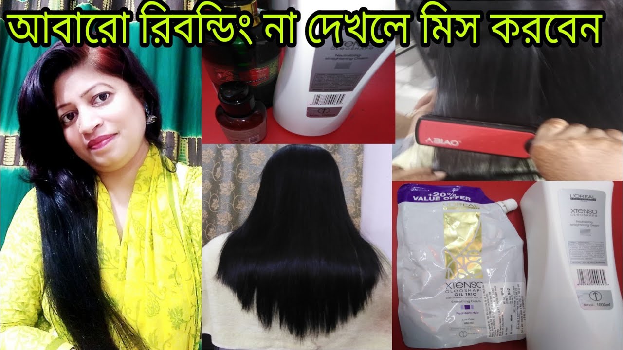 লরিয়াল প্রফেশনাল প্যারিস দিয়ে রিবন্ডিং করলাম না দেখলে মিস করবেন||Bangladeshi Faria's beauty & vlog
