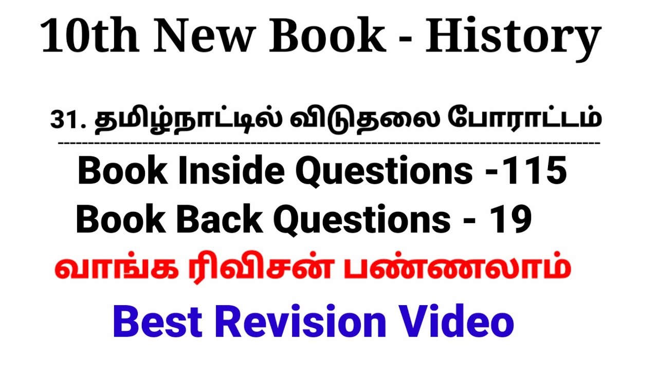 31. தமிழ்நாட்டில் விடுதலை போராட்டம் | 134 Questions| 10th History | Best Revision Video