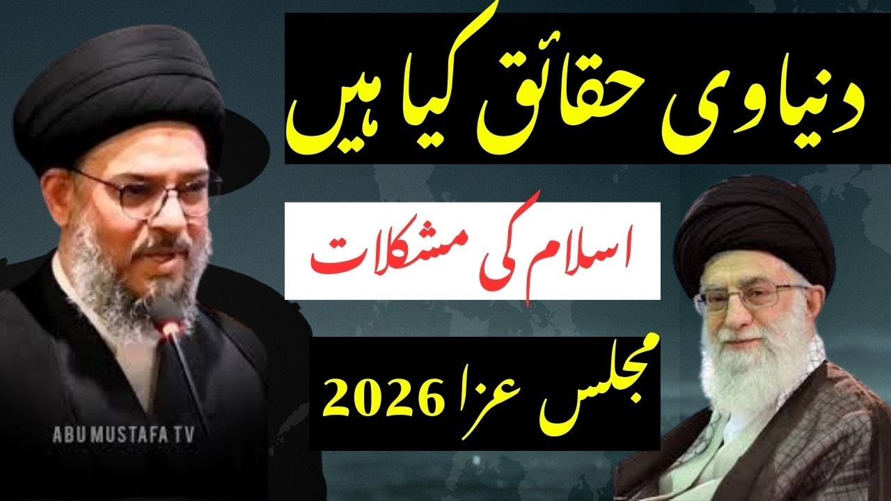 Ayatullah Syed Aqeel ul Gharavi 2026 | Majlis e Aza 2026 | Karachi