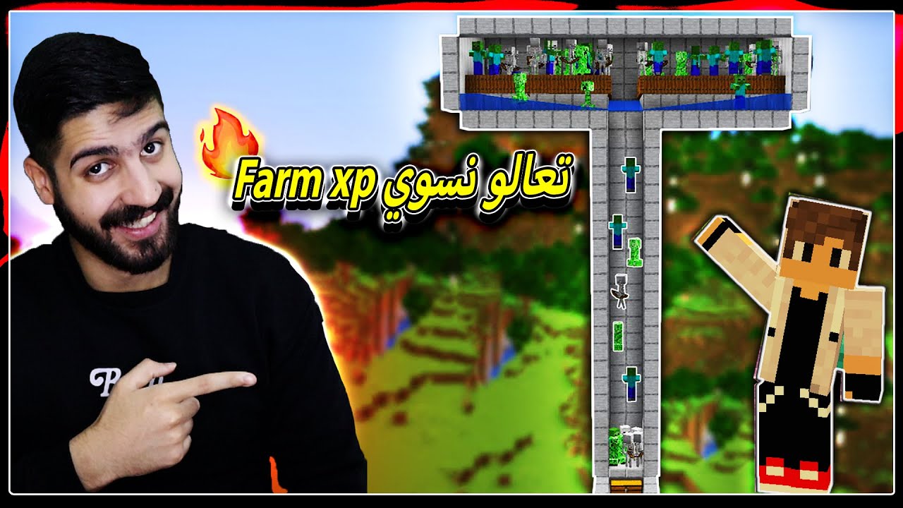بث مباشر لعبة ماينكرافت | ( تعالو نسوي فارم اكس بي من الوحوش واكيد بمساعدتكم🔥) | Minecraft