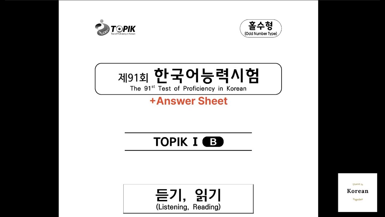 [91st] TOPIK I Exam Listening with answer | 제91회 한국어능력시험 토픽 1 기출문제 듣기+정답지