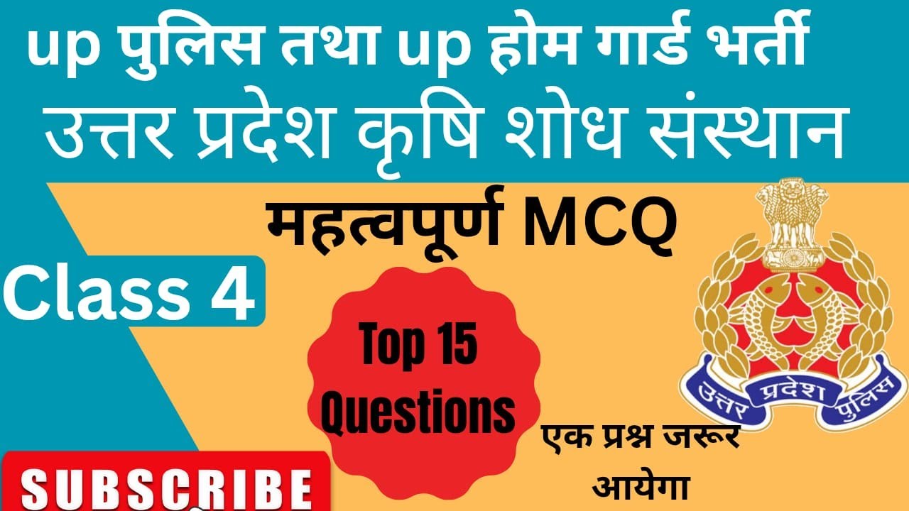 उत्तर प्रदेश के कृषि शोध संस्थान | उत्तर प्रदेश की कृषि से सम्बंधित MCQ