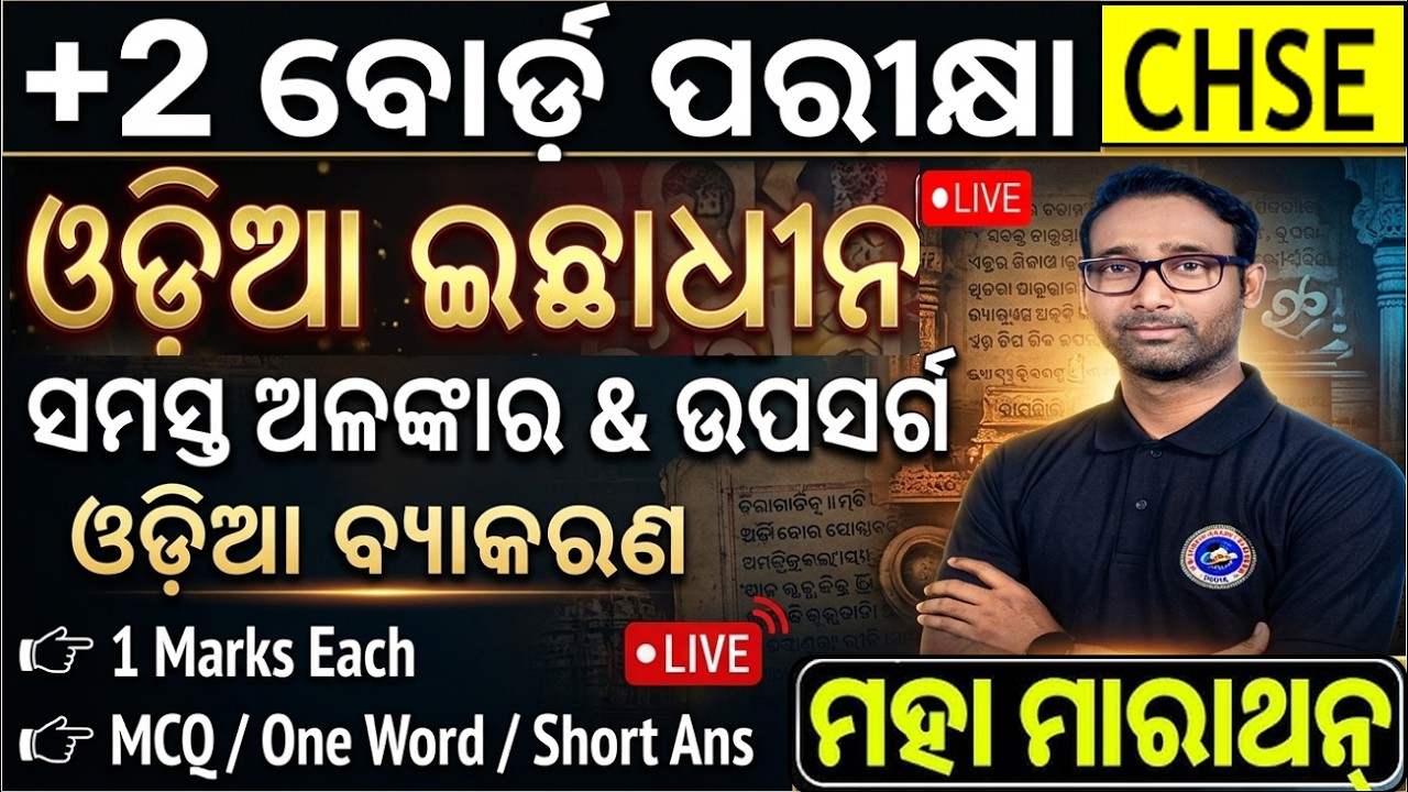 XII  Odia optional Grammar marathon  Qus for +2 Board Exam 2026  | +2 2nd year, #chse  #chseodisha