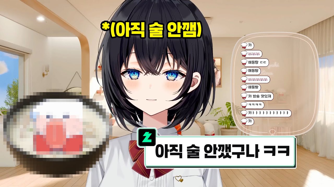해둥이로 해장한다는 히나