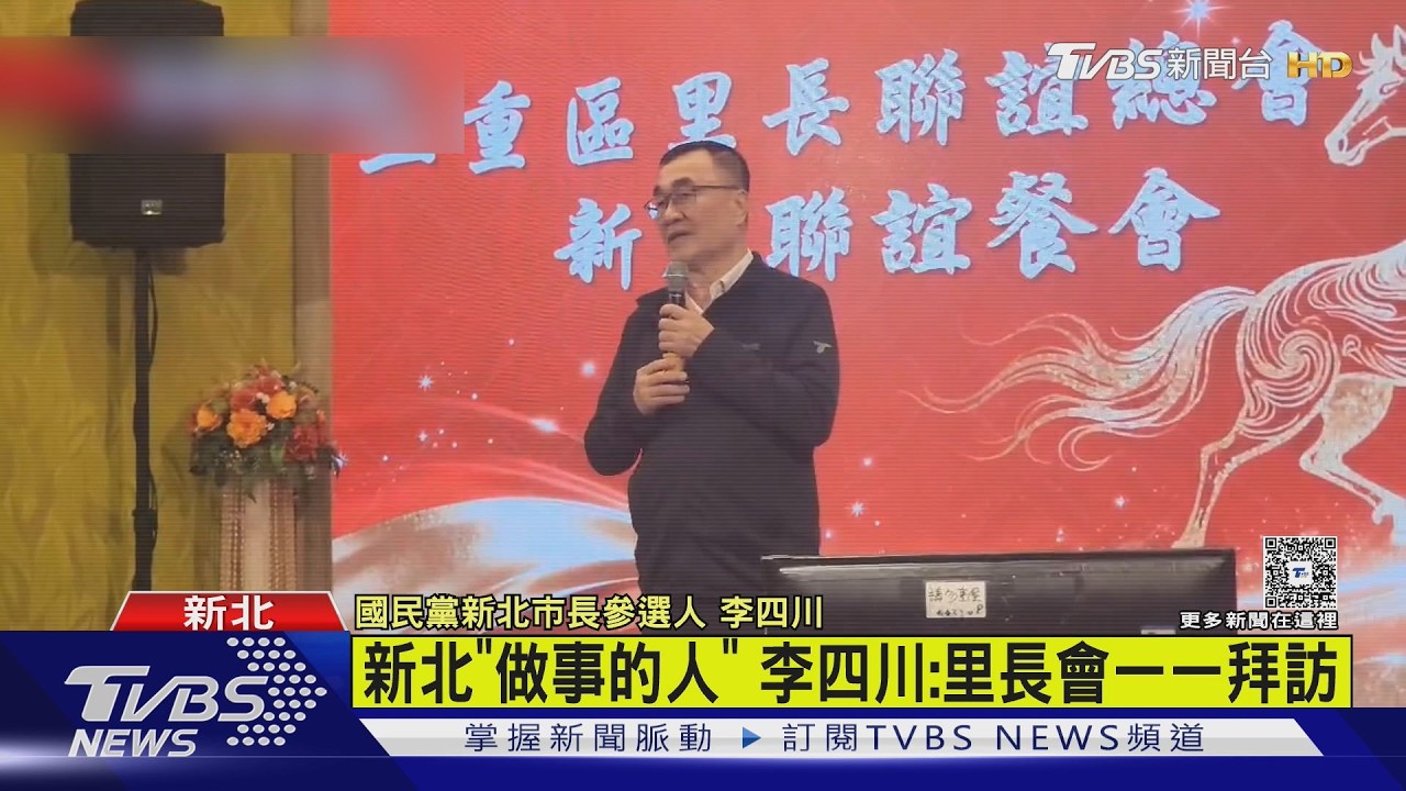 李四川關心淡江大橋 蘇巧慧酸:綠早去了｜TVBS新聞 @TVBSNEWS02
