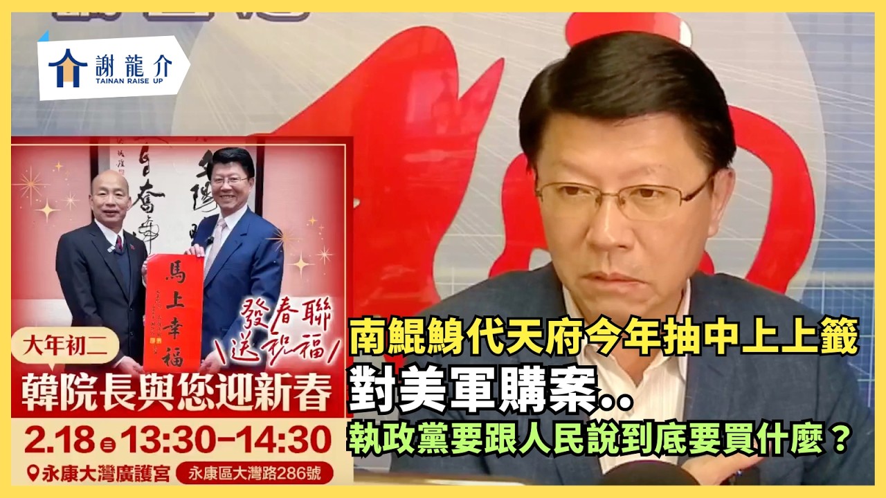 ​@longmedia 20260217 談天說地論臺灣｜龍介的直播