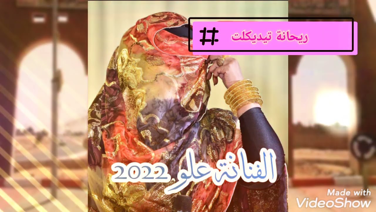 الفنانة علو ــ يا اماه راني بغيت نقول ليك