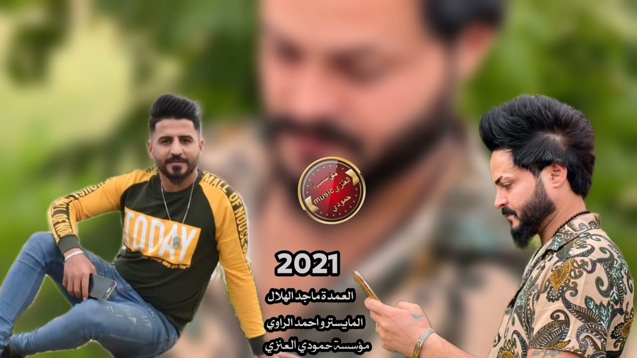 جديد وحصريا/عليهم وين ماوين/الفنان ماجد الهلال//العازف أحمد الراوي/#DABKAT2021