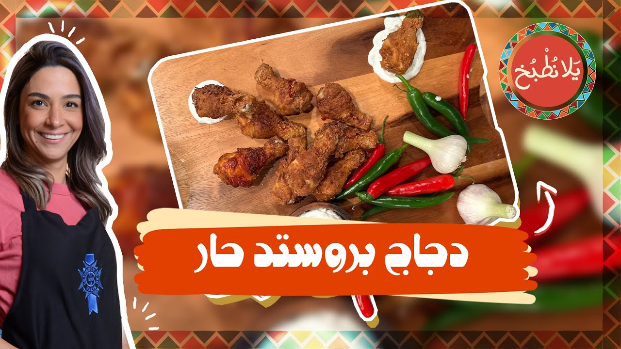 دجاج بروستد حار_ الخلطة السرية للمطاعم_ سر قرمشته من برا واستوائه من جوا 👀😎