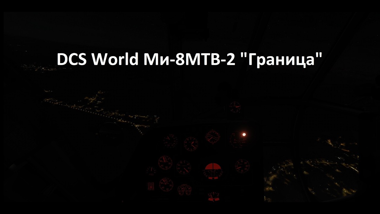 #dcsworld Ми-8МТВ-2 Кампания 