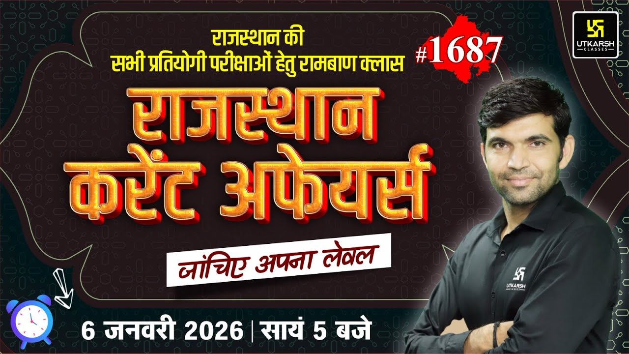 Rajasthan Current Affairs 2026 (1687) | Rajasthan GK & Daily Current Affairs | Narendra Sir