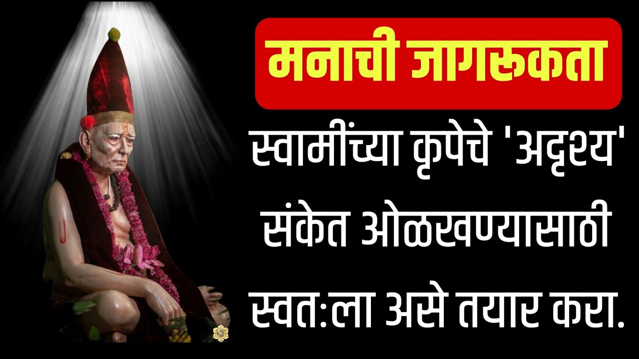 सूक्ष्म संकेत ओळखण्यासाठी मनाची जागरूकता का आवश्यक आहे?|संकेत कसे ओळखावे?