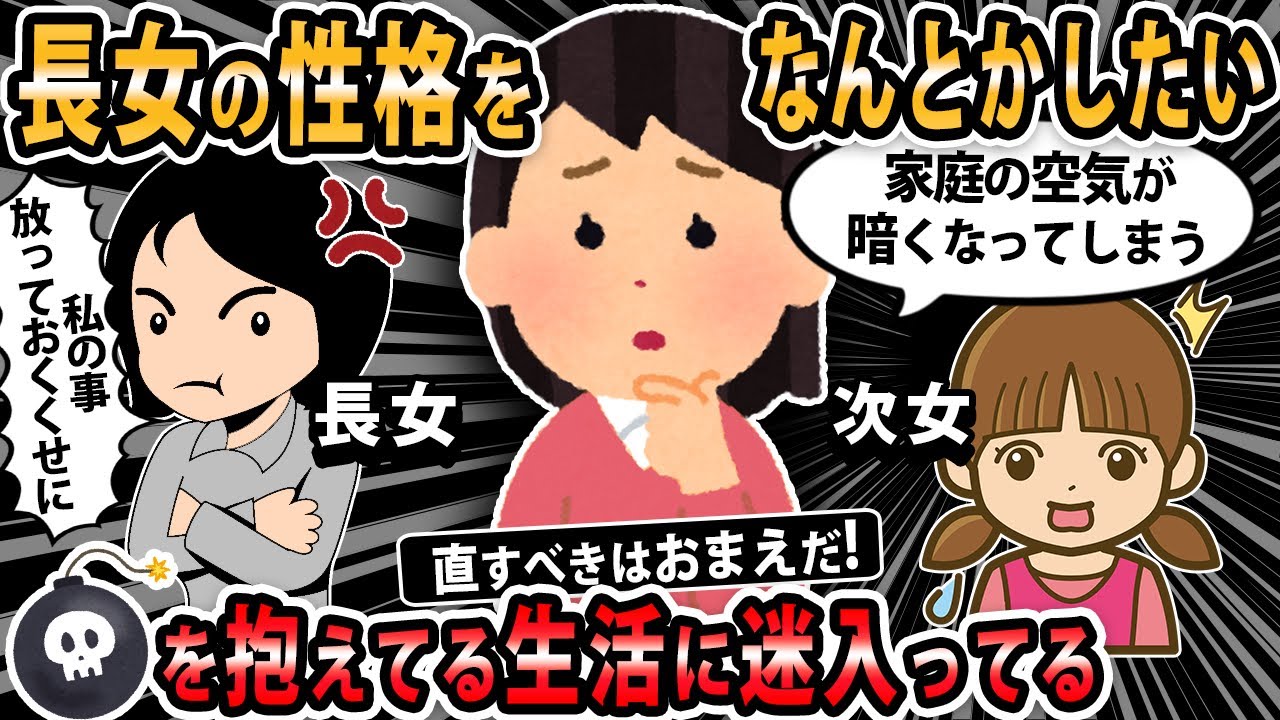 【報告者キチ 】長女と次女の関係が上手くいかない。長女の性格をなんとかしたいのだが、正直かなり迷入ってる。→スレ民「直すべきは長女じゃなくておまえだ」【2ch・ゆっくり解説】