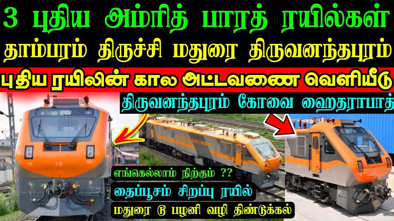 3 புதிய அம்ரித் பாரத் ரயில்களின் கால அட்டவணை வெளியீடு💥ஹைதராபாத் தாம்பரம் 🥳 பழனிக்கு சிறப்பு ரயில் 🦚