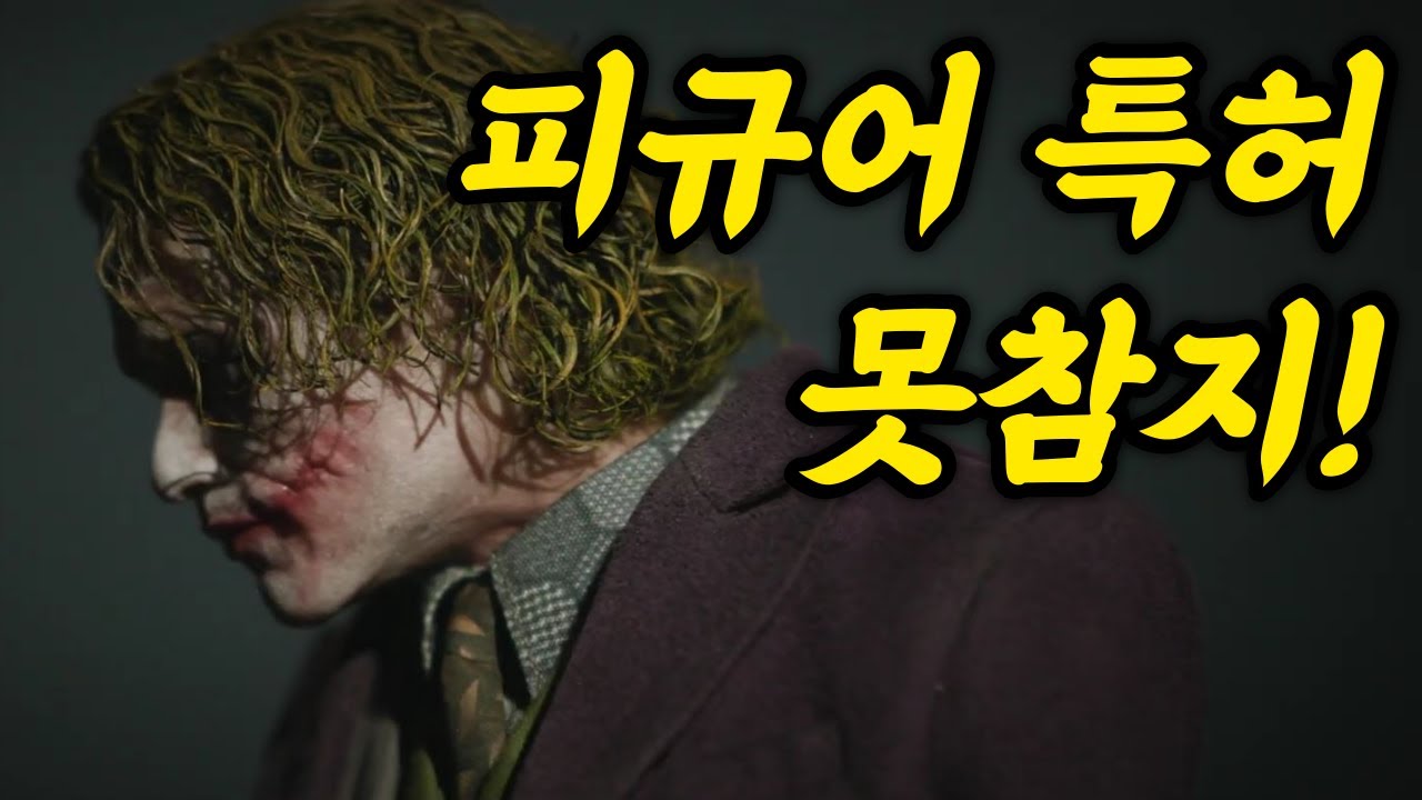 특허받은 기술로 피규어를 만들면 생기는 일