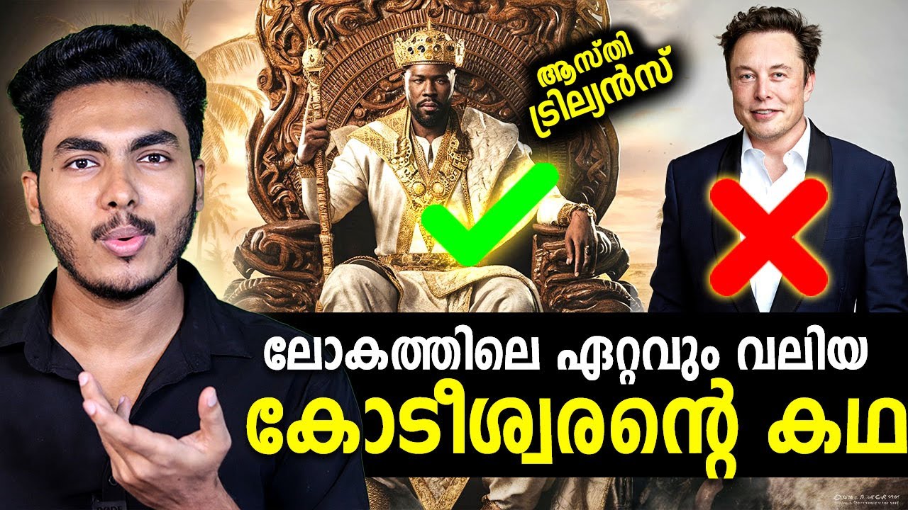 അംബാനിയേക്കാൾ ആയിരം മടങ്ങ് കോടീശ്വരൻ 😱 RICHEST MAN EVER - MANSA MUSA | MALAYALAM | AFWORLD BY AFLU
