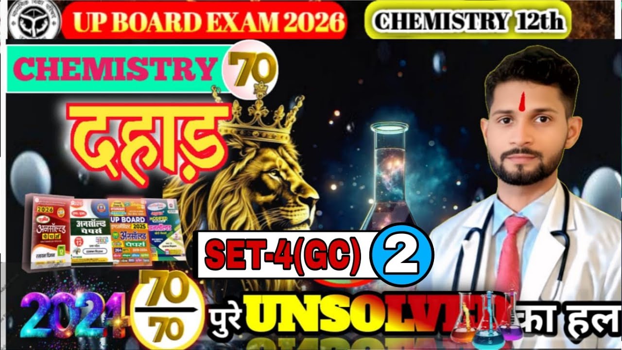 Class 12 Chemistry Unsolved Paper 2024 Set–4 GC | Full Solution | Important Questions | by alok sir