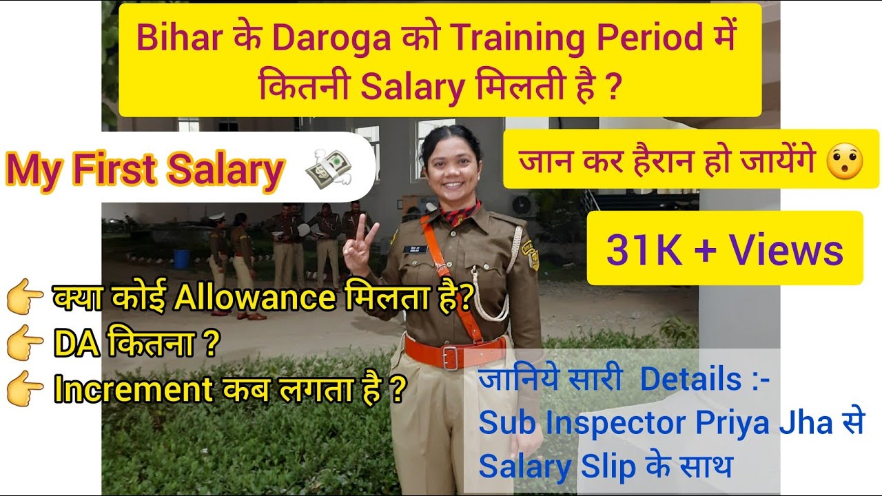 My First Salary | Bihar में Daroga को कितनी Salary मिलती हैं Training Period में ? DA ? Increment ?