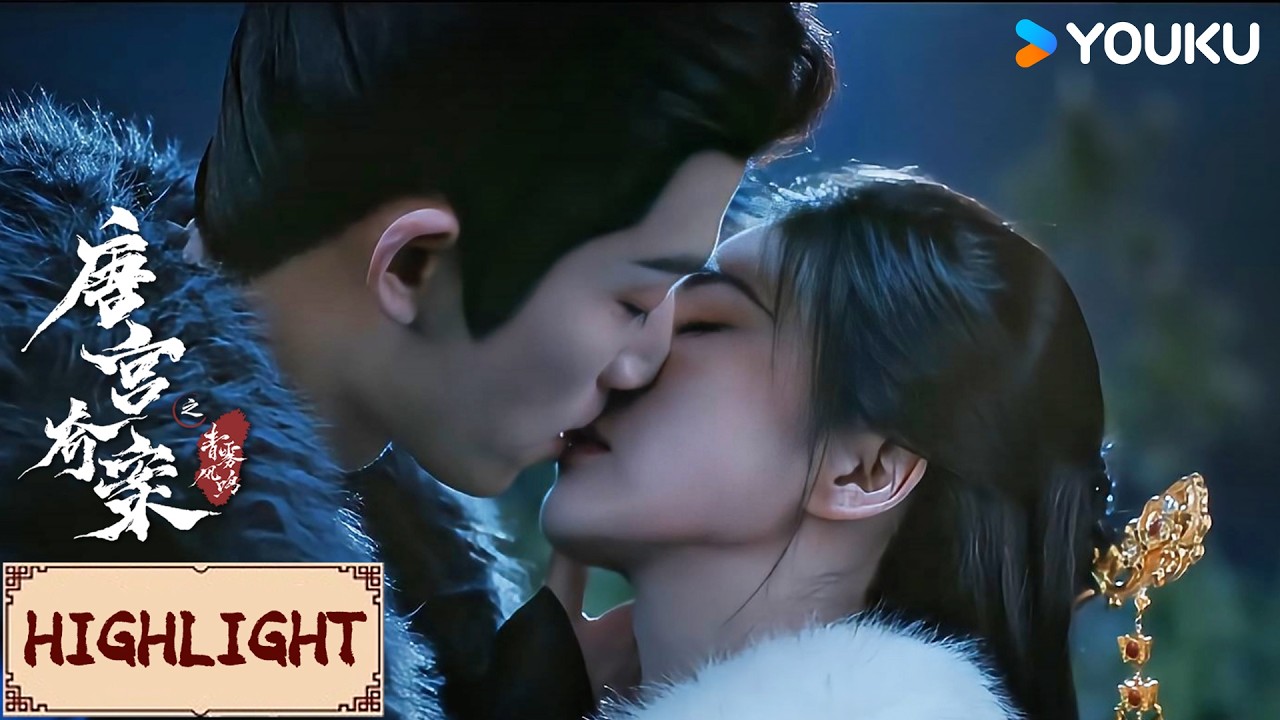 highlight | EP34 白鹿放下过往与王星越甜蜜拥吻，从此开启幸福生活💕  | 唐宫奇案之青雾风鸣 Unveil: Jadewind | YOUKU COSTUME
