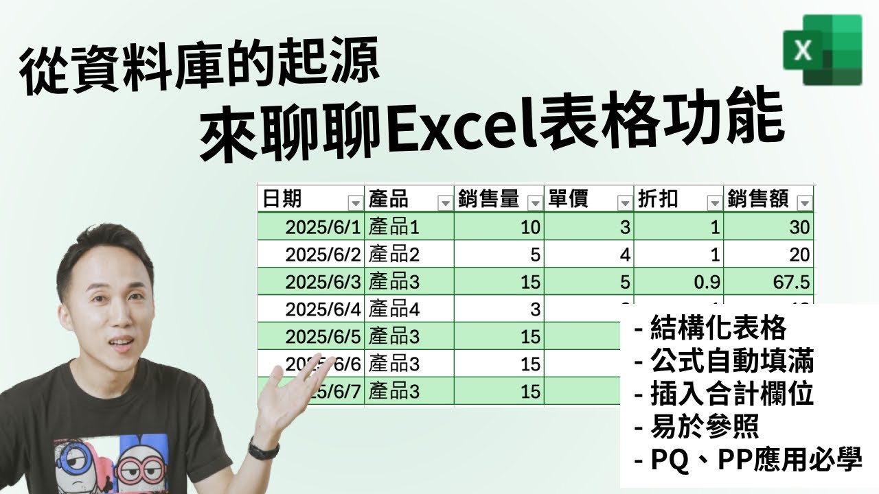 從資料庫的起源來聊聊Excel表格功能