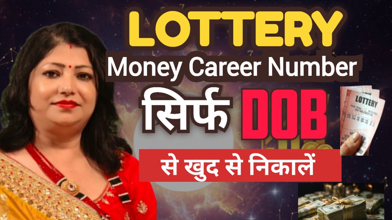 Lottery Lucky Number (Wealth Code) DOB से | Rashifal |खुद निकालें अपना भाग्यशाली अंक | Archana Gupta