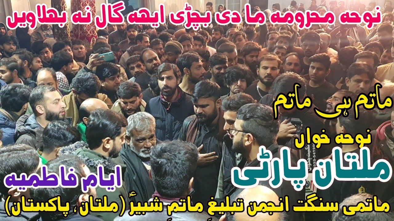 Multan Party|Noha 2024|Mahroma Maa Di Bachri Aiyha Gal Ni Bulaviyn|Anjaman Tableeg Matam Shabir 2024