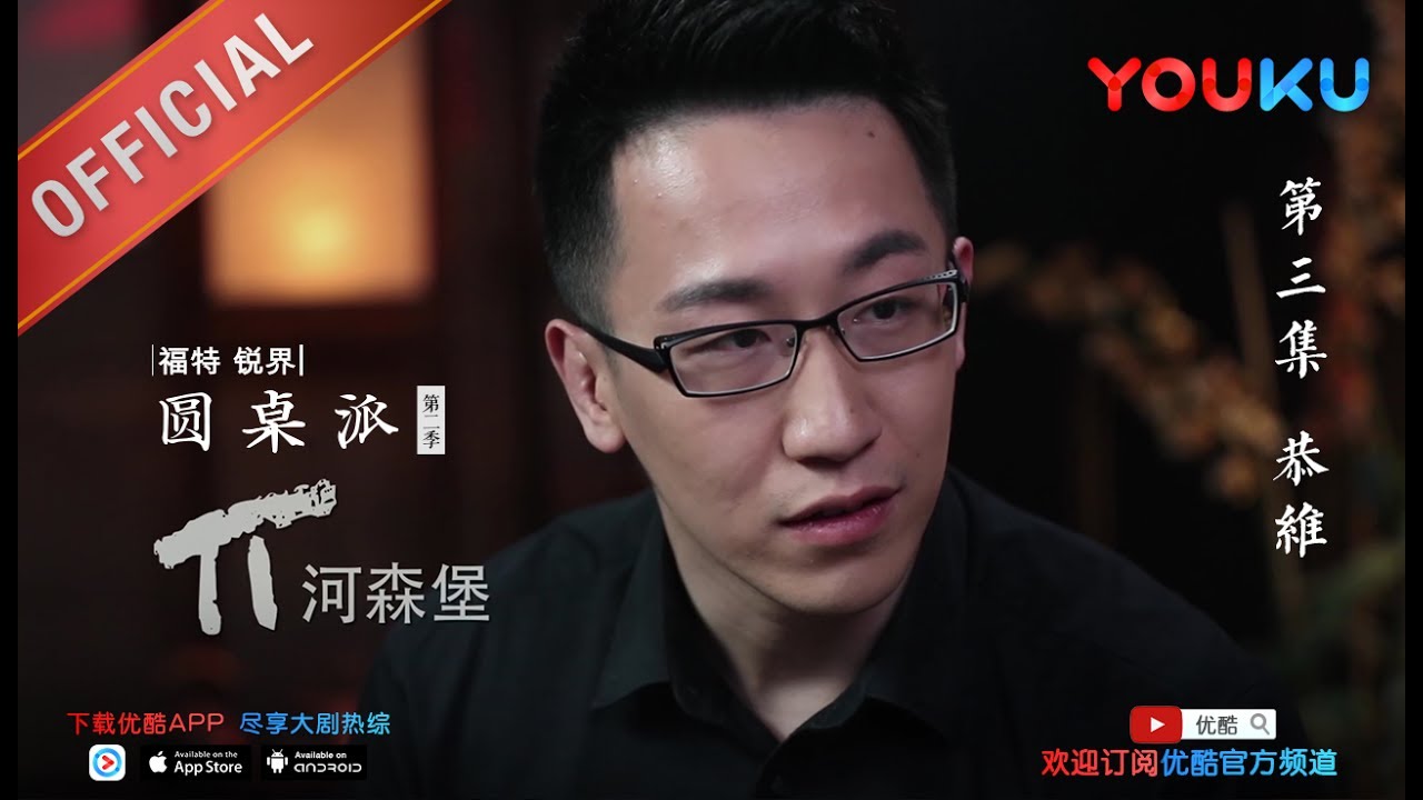 【圆桌派 第二季】EP04 | 火锅:火锅江湖 你属哪一派? | 窦文涛 | 优酷 YOUKU