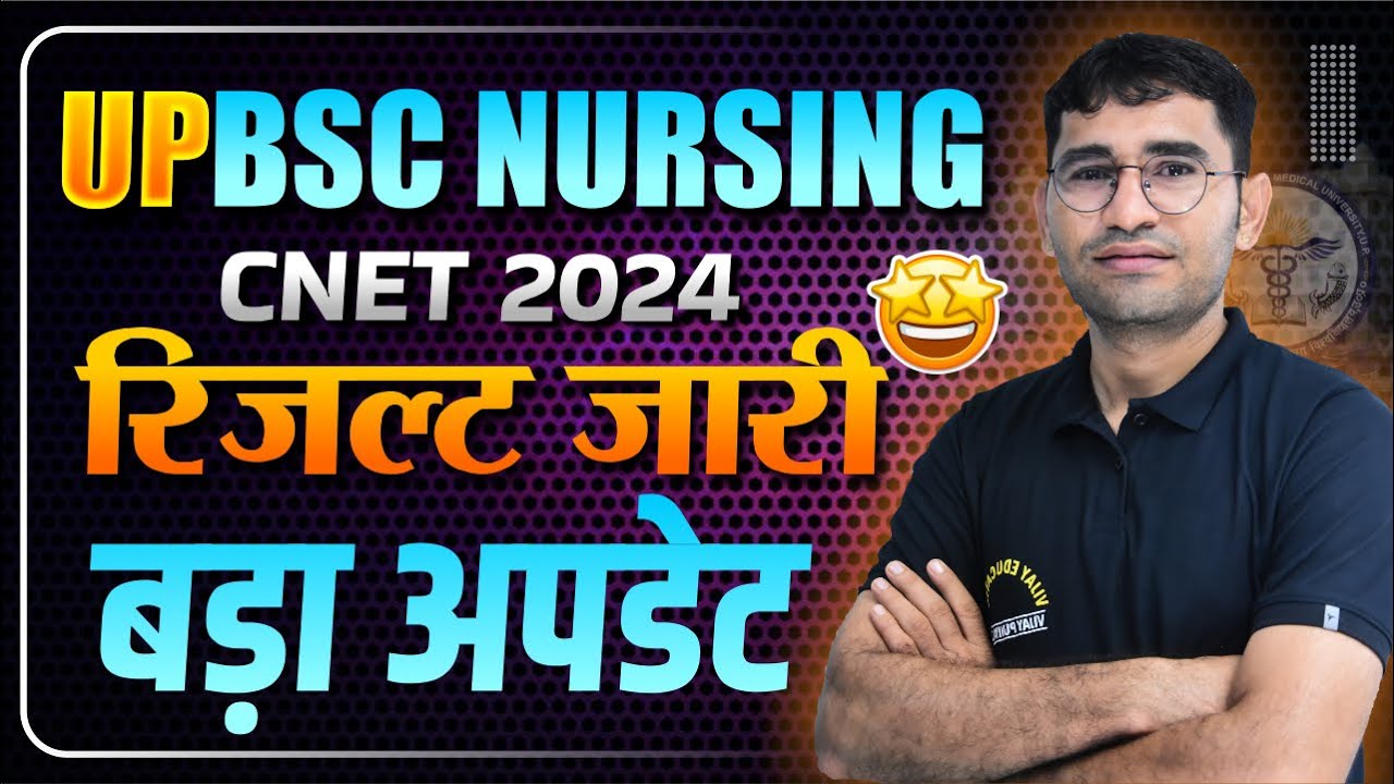 UP BSC NURSING 2024 RESULT जारी | UP BSC NURSING RESULT KAISE DEKHE | HOW TO CHECK CNET 2024 RESULT