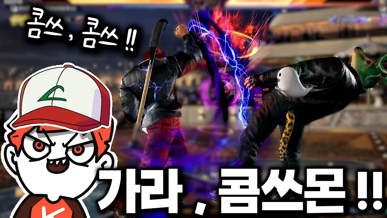 콤쓰몬은 아빠킹을 슬프지 않게 하려고 버텼다 ! [아빠킹님 철켓몬스터]
