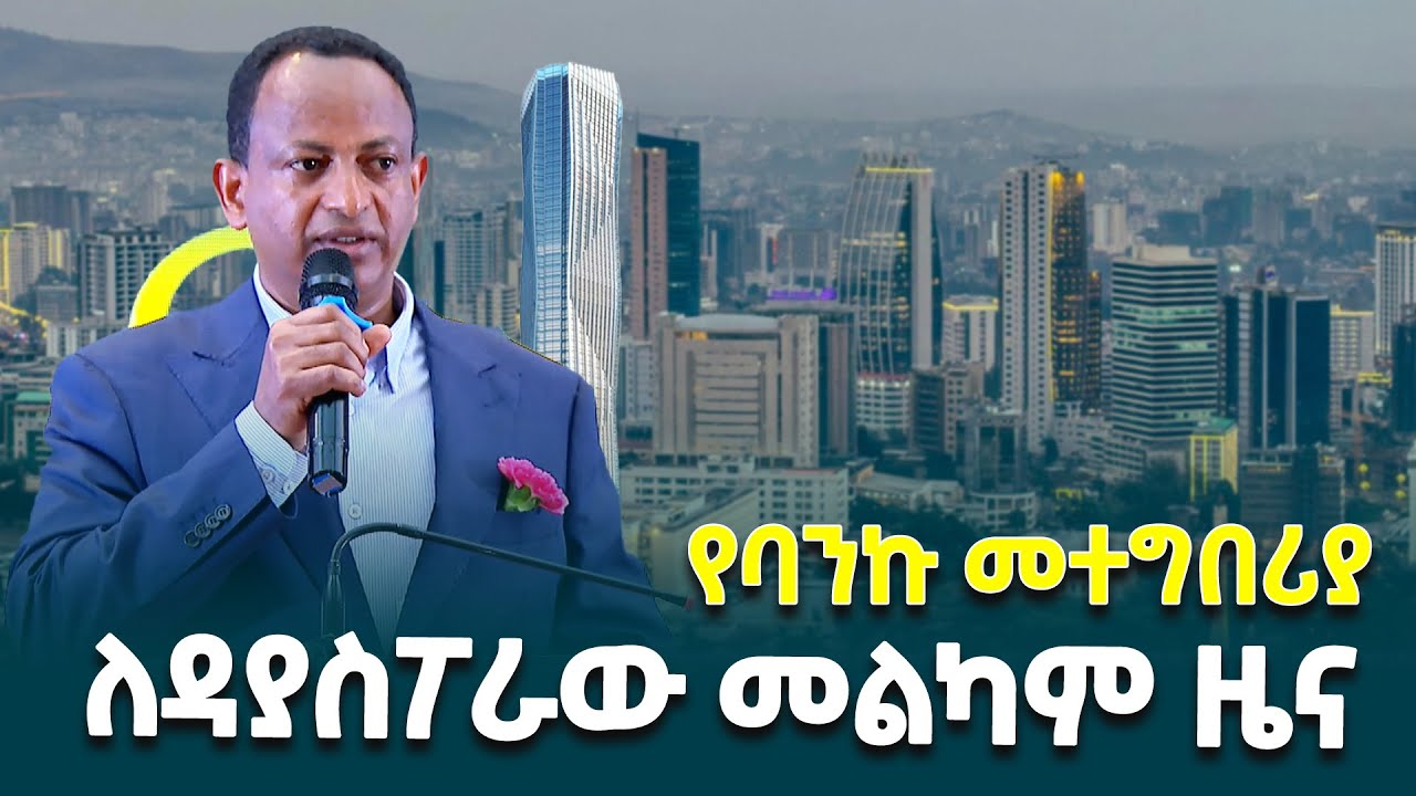 ‎የኢትዮጵያ ንግድ ባንክ ያስተዋወቀው 'CBE Connect Digital Wallet' የተሰኘ ከውጭ ሀገር ገንዘብ መላኪያ መተግበሪያ