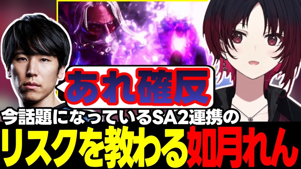 【スト6】橘ひなのが夢追い人の称号を取った話や話題のSA2連携のリスクを教わる如月れんなど【如月れん/ももち/ぶいすぽっ!/切り抜き】