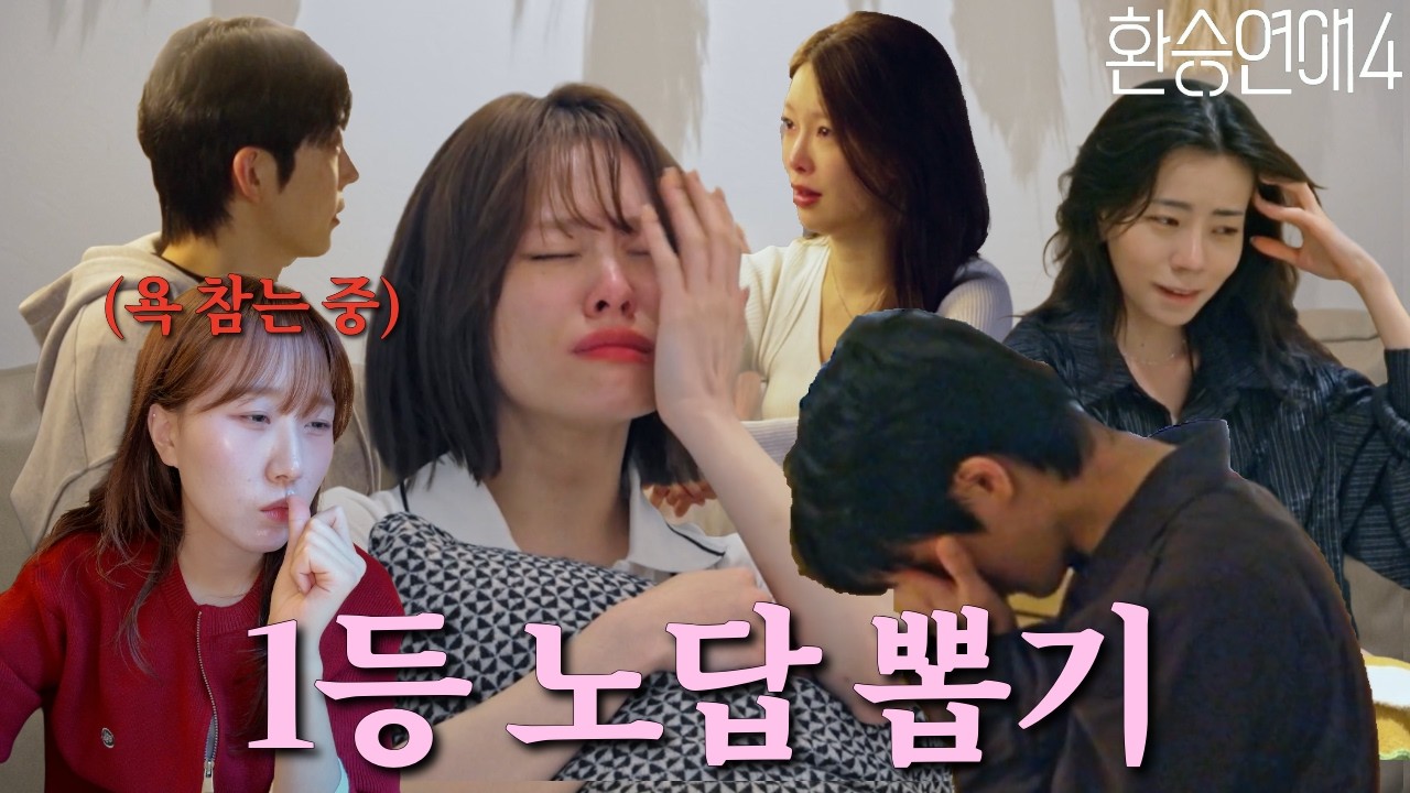 나 이번 주 할 말 너무 많아 [환승연애4 15화 리액션]
