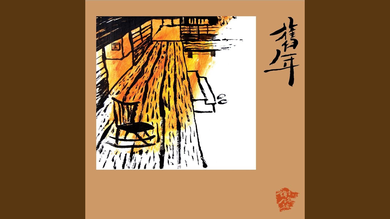 月夜愁