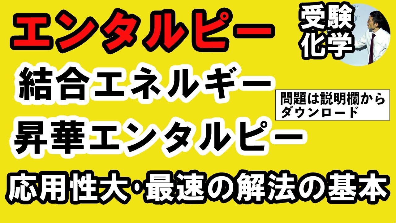 C31601. 結合エネルギーもベクトル法！やり方はいつも通り！面倒な問題ほど機械的にできる！2023東邦大 医 2010北里大 医