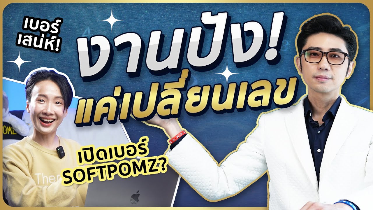 แค่เปลี่ยน…ชีวิตก็เปิด โอกาส การเงิน ไหลมาเทมา | อาจารย์นิติกฤตย์