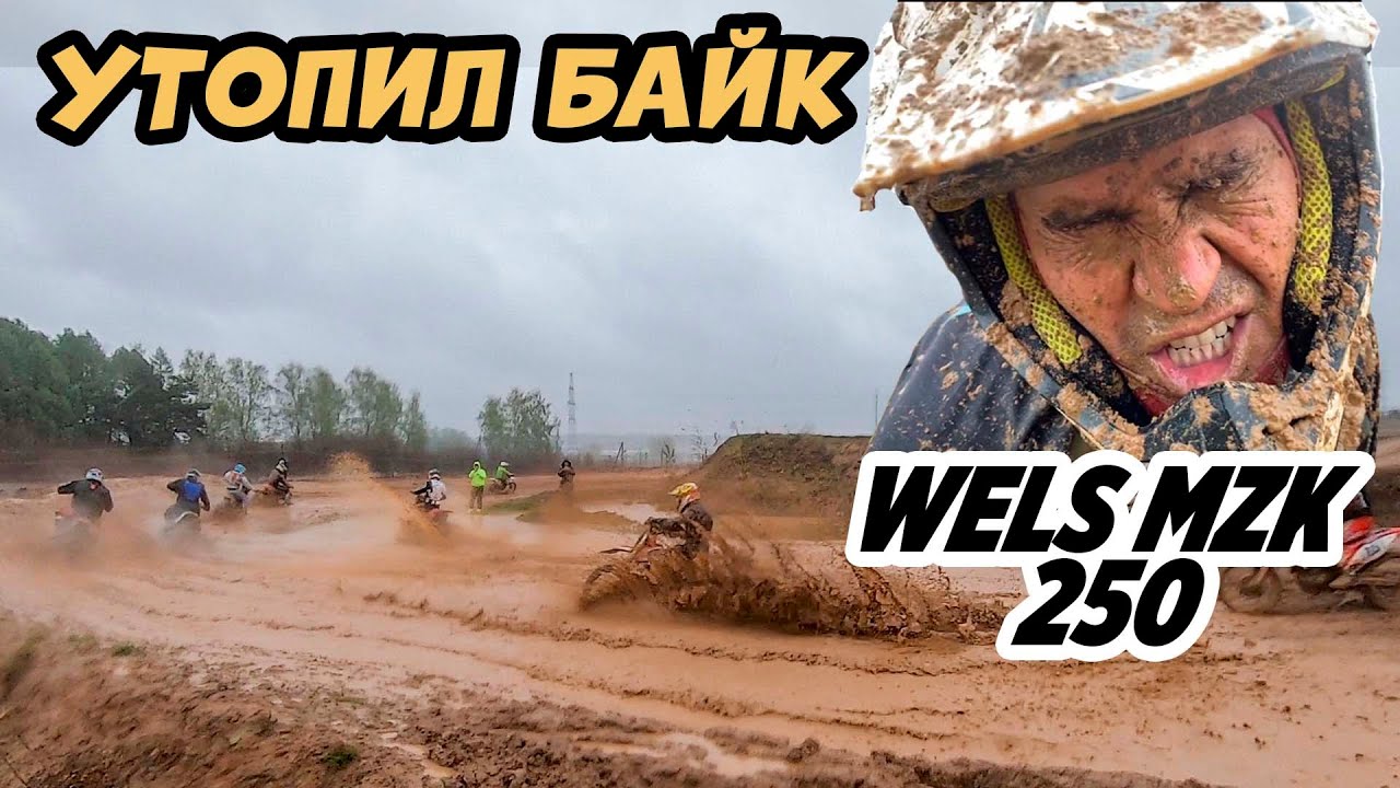 УТОПИЛ эндурик. Проверка на прочность WELS MZK 250