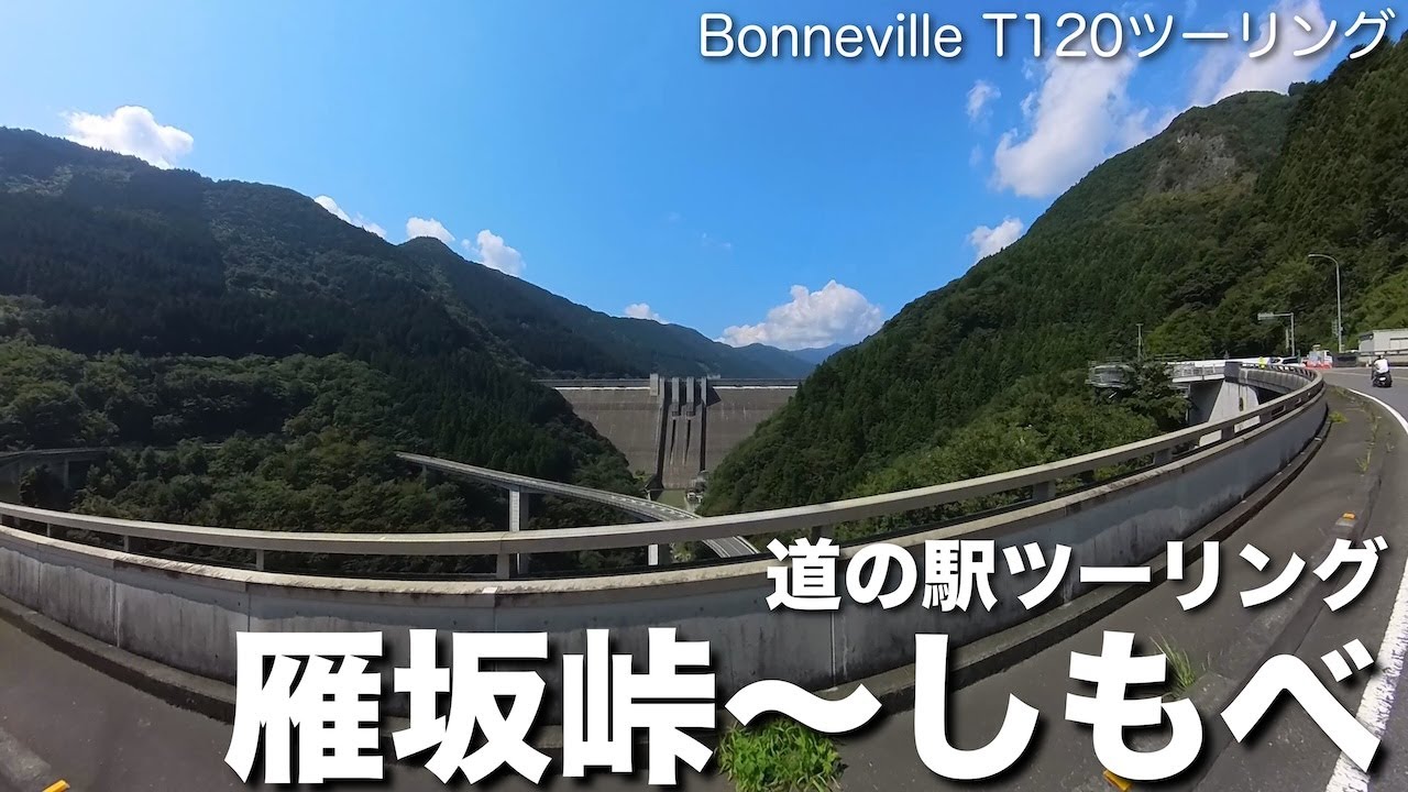 絶景「雁坂峠」へツーリング | Bonneville T120