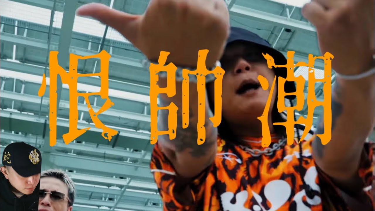 [Reaction] Multiverse - 恨帥潮 Jealous Drip|  這采樣有品位！| EYEBALLRAY能量爆了，聽感很好| SheATH腔調好聽！