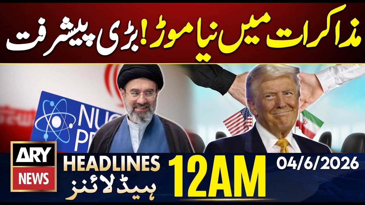 Diplomacy or Tension? Trump's Important Statement| ARY News 12 AM Headlines | 4 June 2026