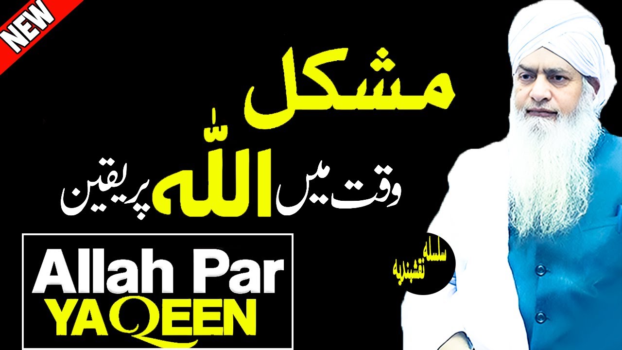 Allah Per Yaqeen Kar K To Dekho | Peer Zulfiqar Ahmad Naqshbandi | Latest Bayan 2025
