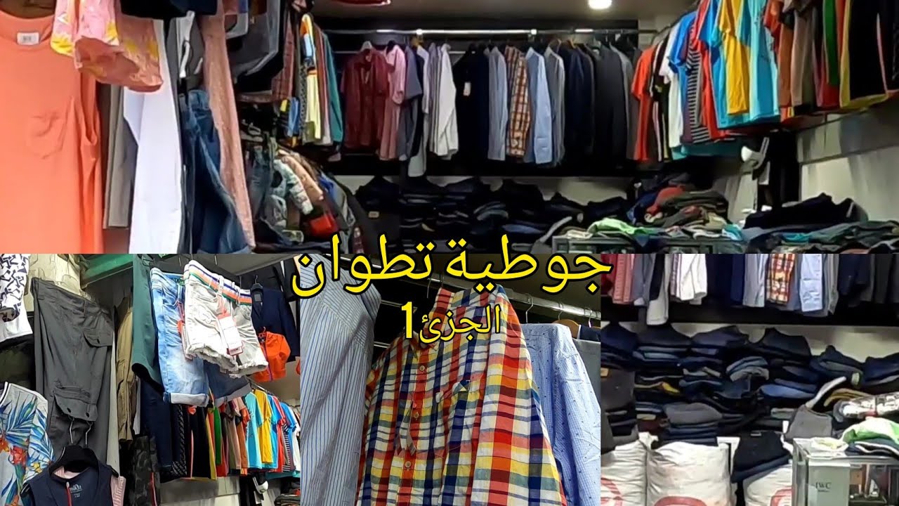 جوطية من نوع اخر هده المرة من تطوان اجيو نكتاشفو مع بعض الاثمنة عند محمد القاسيمي  ولا في الخيال 🥰