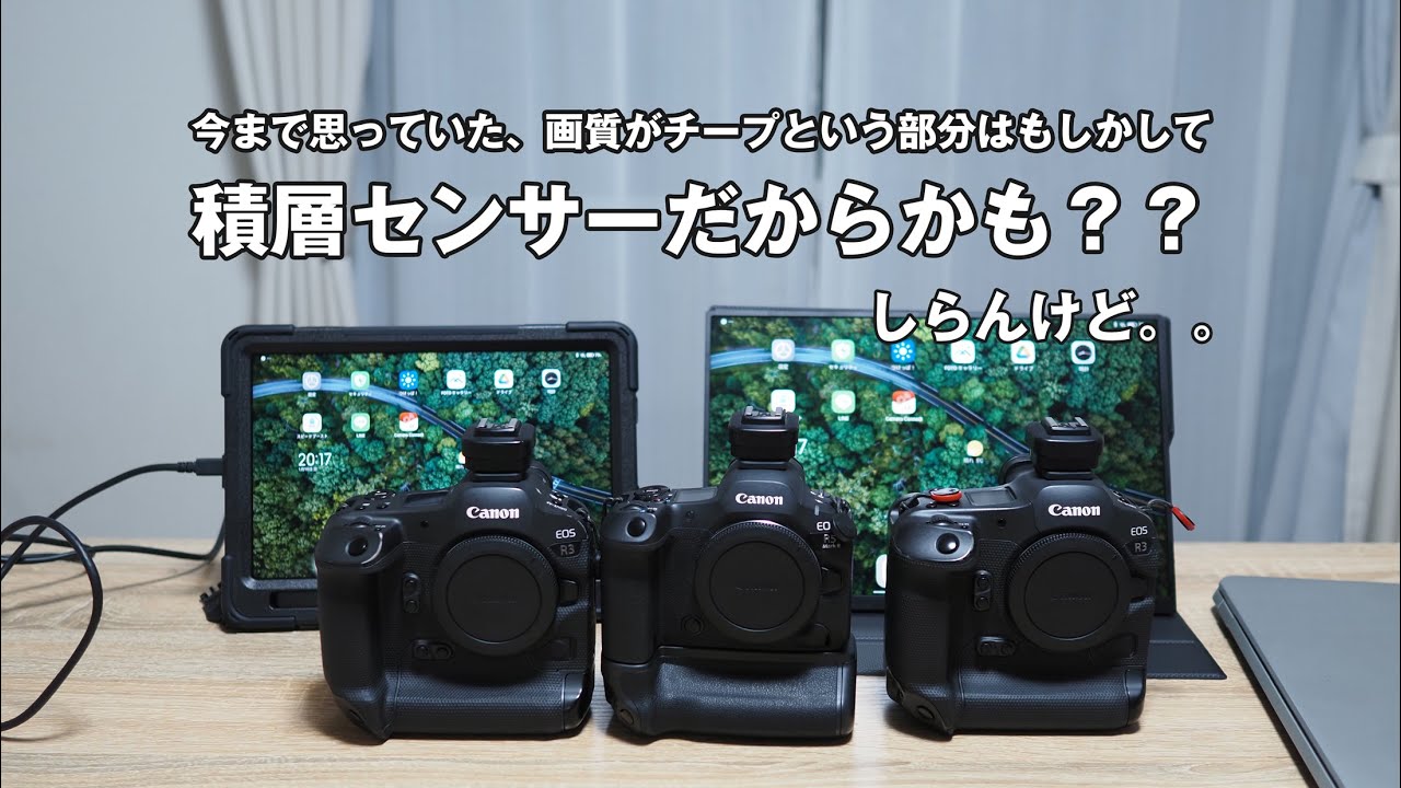 今まで思っていた、画質がチープという部分はもしかして積層センサーだからかも？？  しらんけど。。
