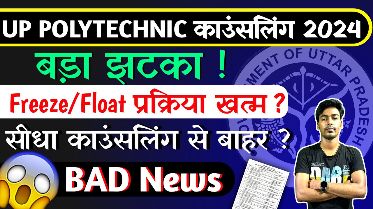 Up Polytechnic Counselling 2024 | Jeecup Counselling 2024 | Polytechnic Counselling 2024