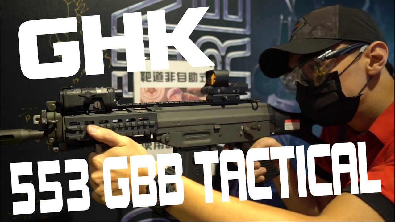 優質高CP的再升級 GHK 魚骨版 553 GBB | 酷愛