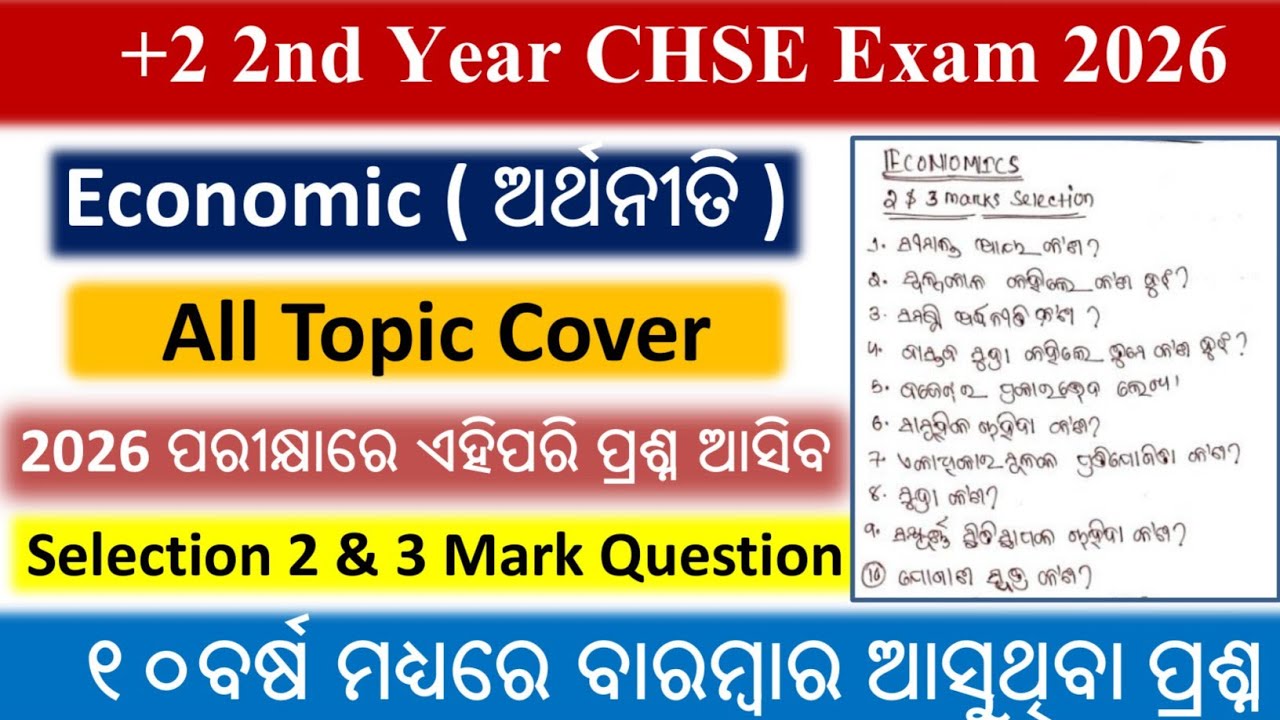+2 2nd Year Final Exam 2026 || +2 2nd Year Economics || Final Exam Selection 2 / 3 Mark Question