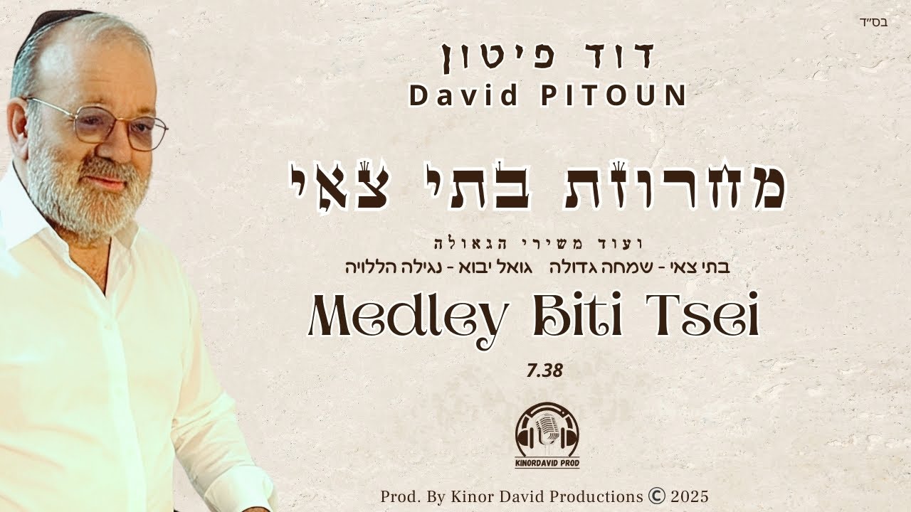 דוד פיטון - מחרוזת בתי צאי David PITOUN - Medley Biti Tsei I