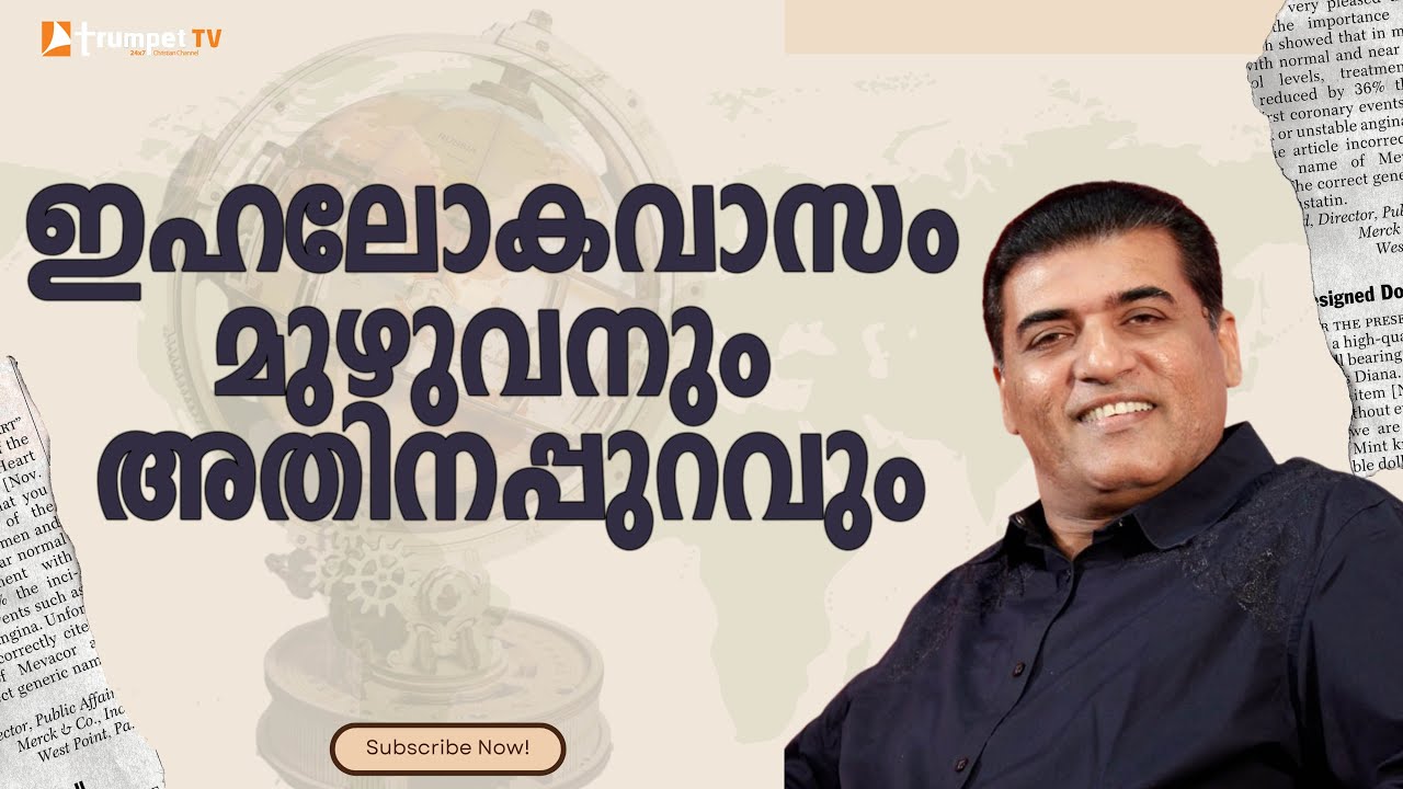 ഇഹലോകവാസം  മുഴുവനും അതിനപ്പുറവും | All this life and beyond | Malayalam Message | Heavenly feast